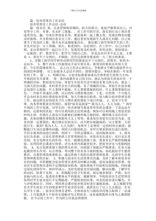 2024年宿舍管理员年终总结