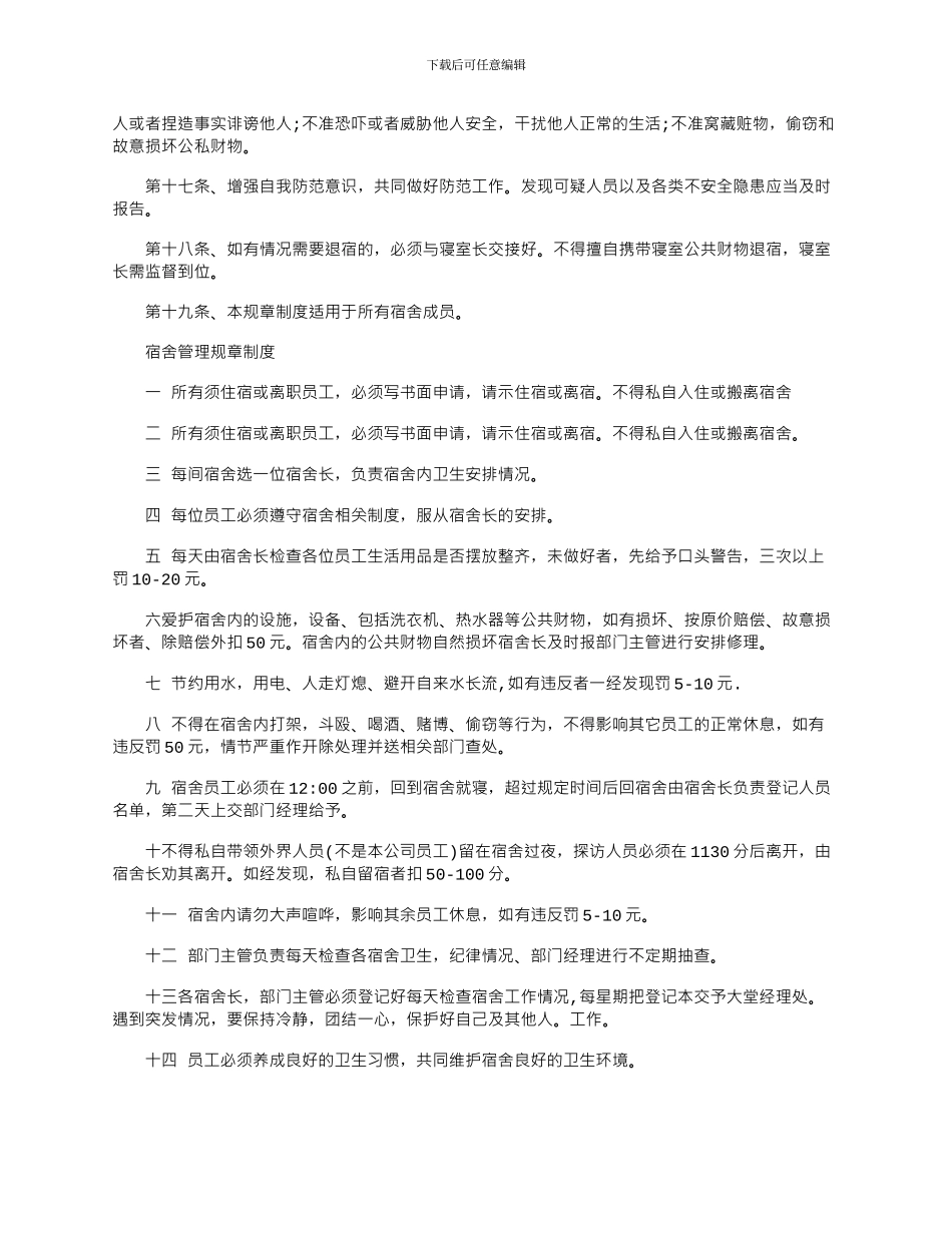 2024年宿舍规章制度怎么写_第3页