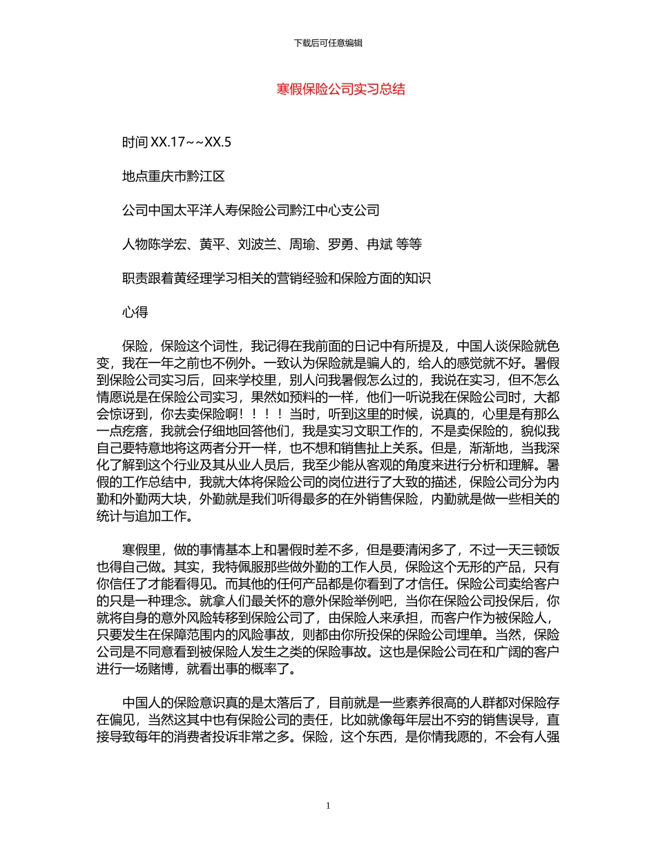 2024年寒假保险公司实习总结_第1页