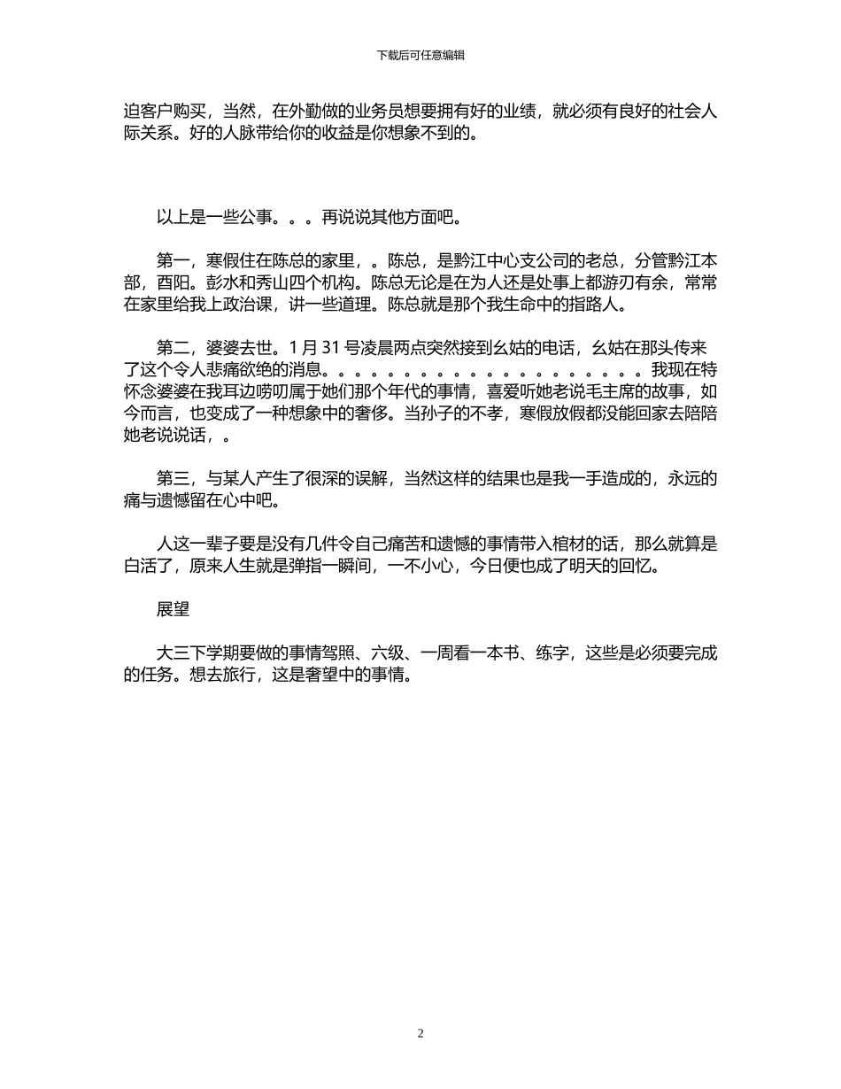 2024年寒假保险公司实习总结_第2页