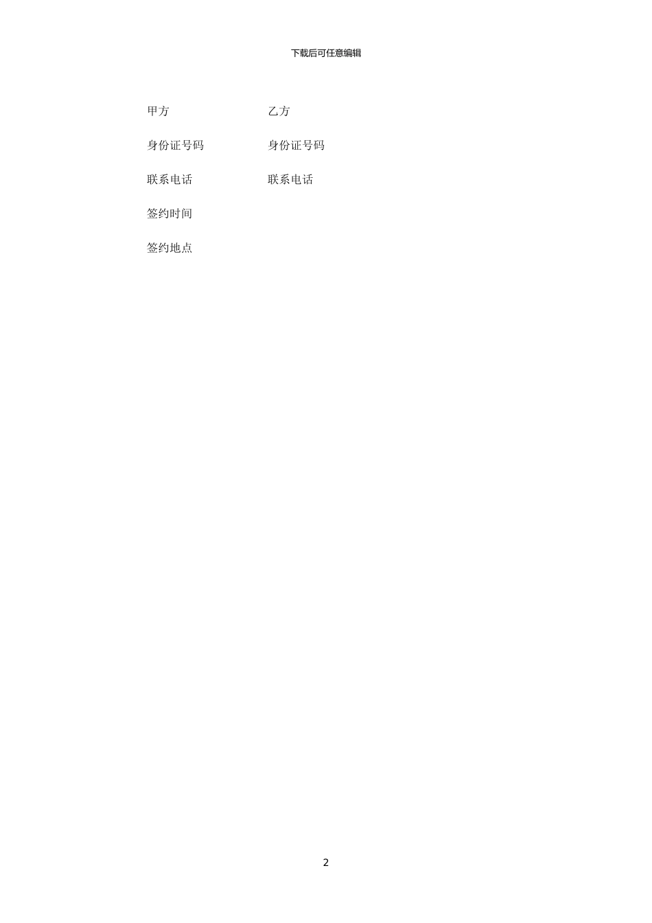 2024年宾馆租赁合同范本_第2页