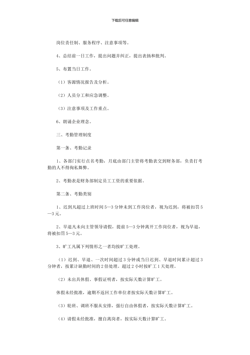 2024年宾馆规章制度_第2页