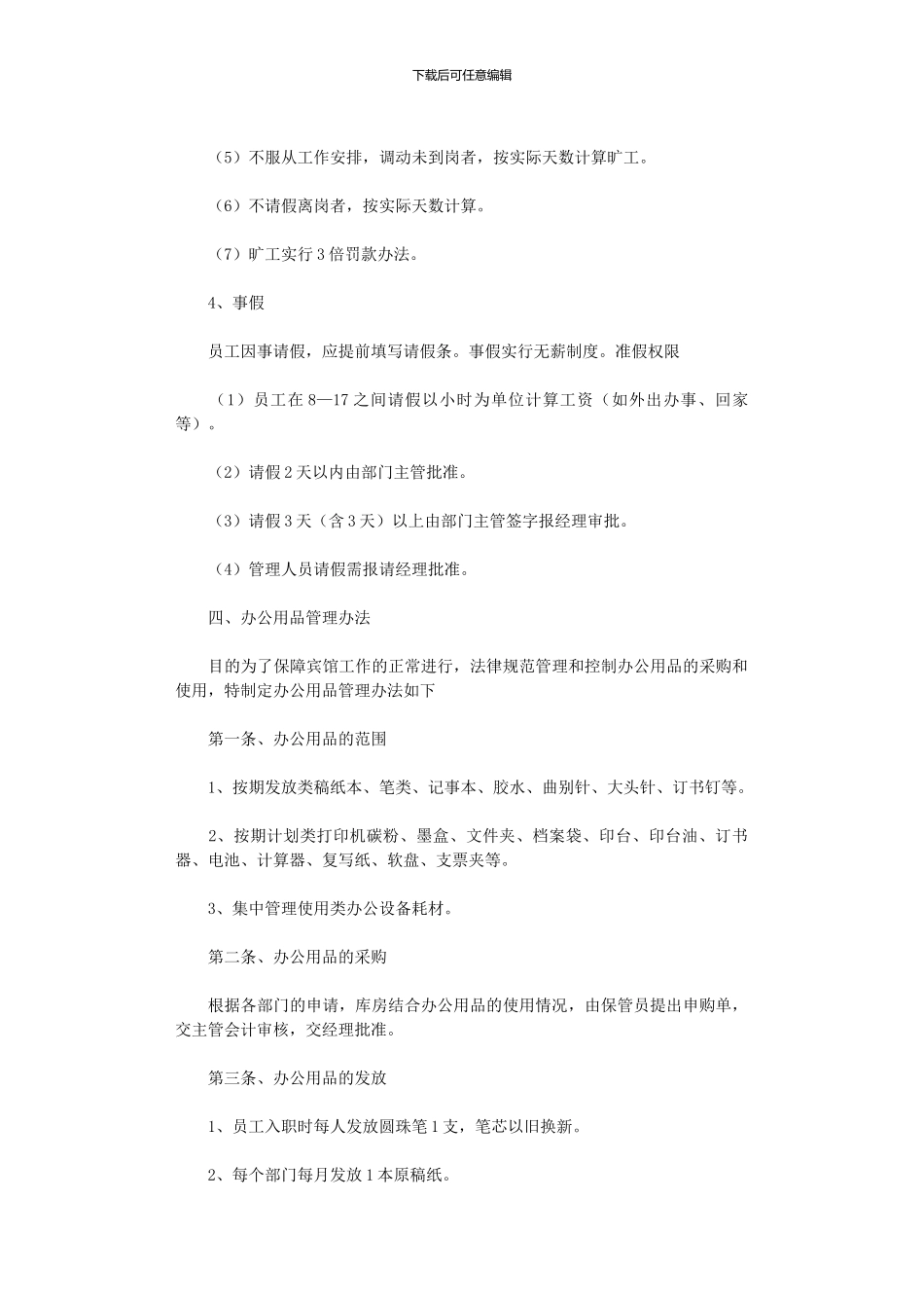 2024年宾馆规章制度_第3页