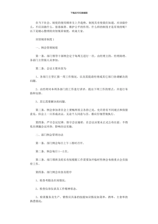 2024年宾馆规章制度