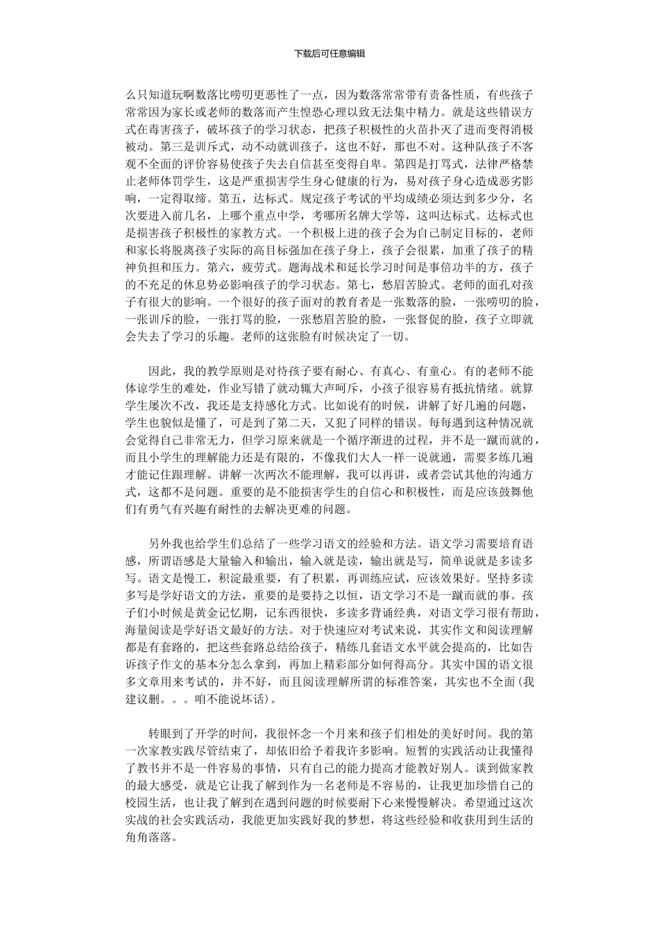 2024年寒假实习报告模板集合六篇_第2页