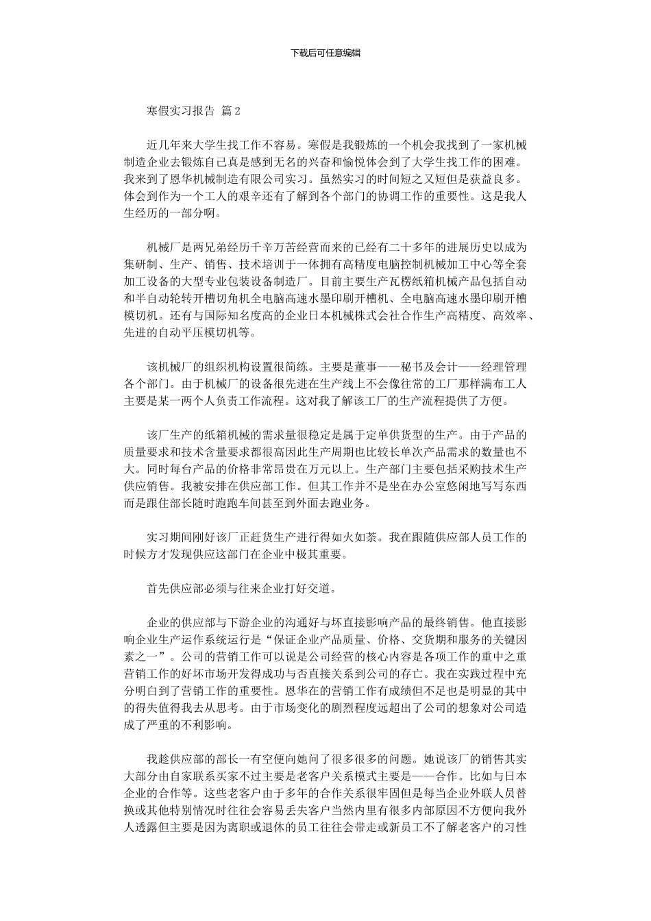 2024年寒假实习报告模板集合六篇_第3页