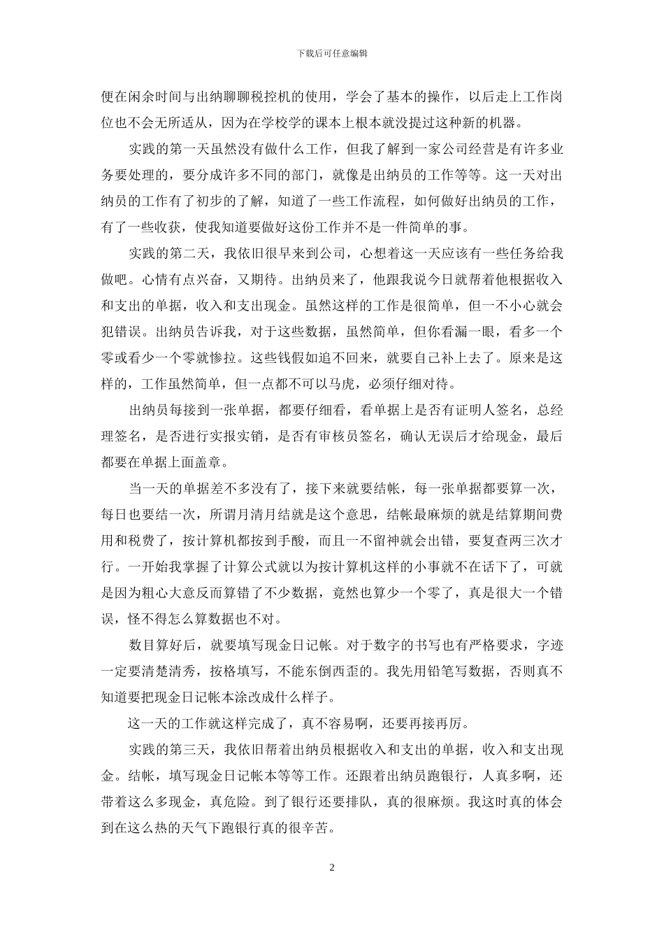 2024年寒假实习报告范文_第2页