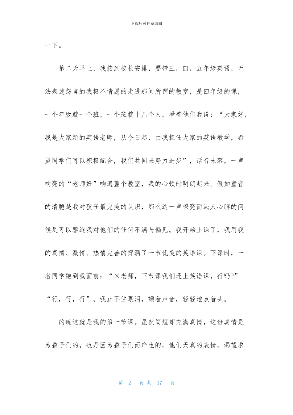 2024年寒假实习支教社会实践报告范文_第2页