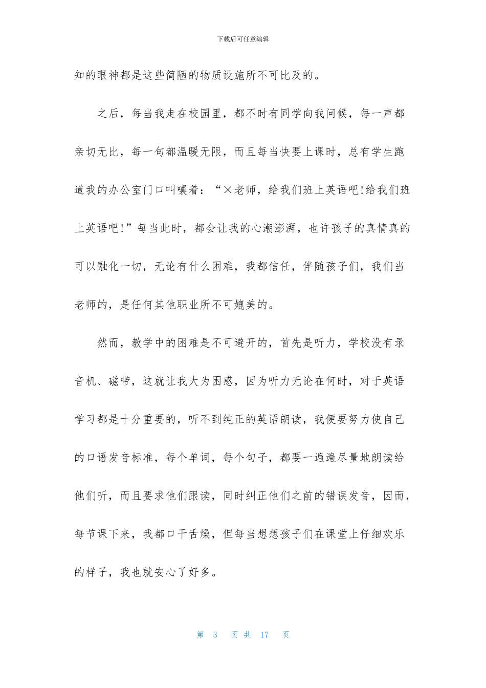 2024年寒假实习支教社会实践报告范文_第3页