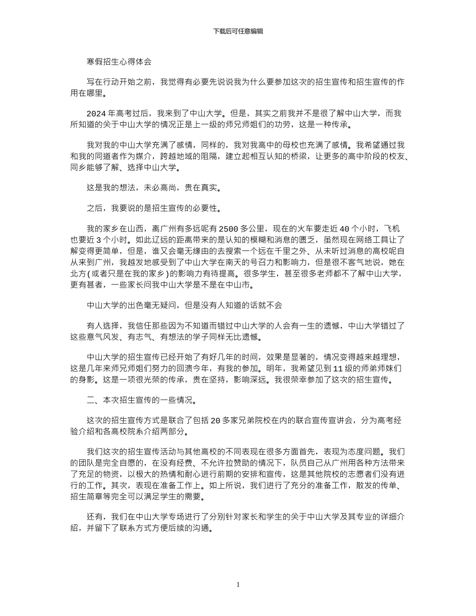 2024年寒假招生心得体会_第1页