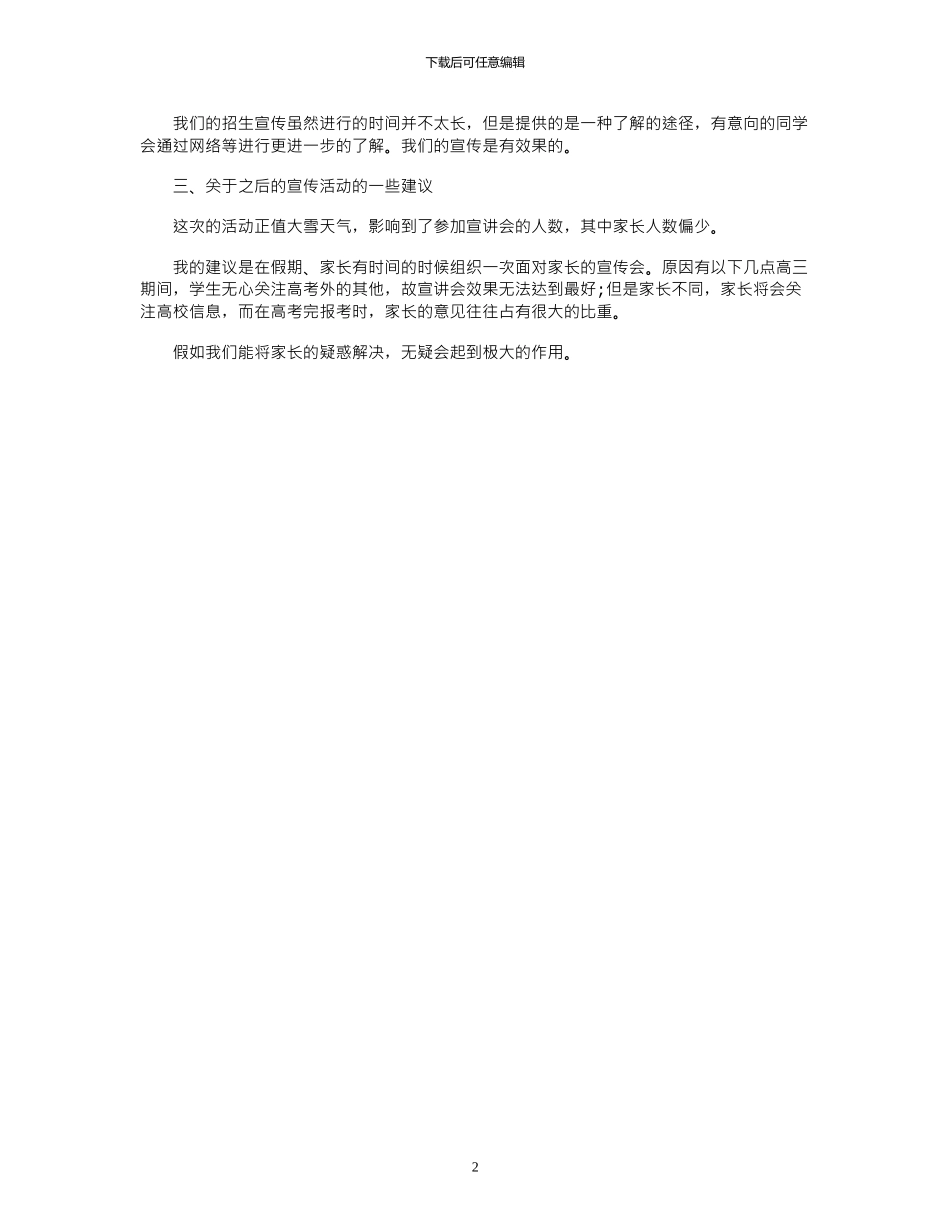 2024年寒假招生心得体会_第2页