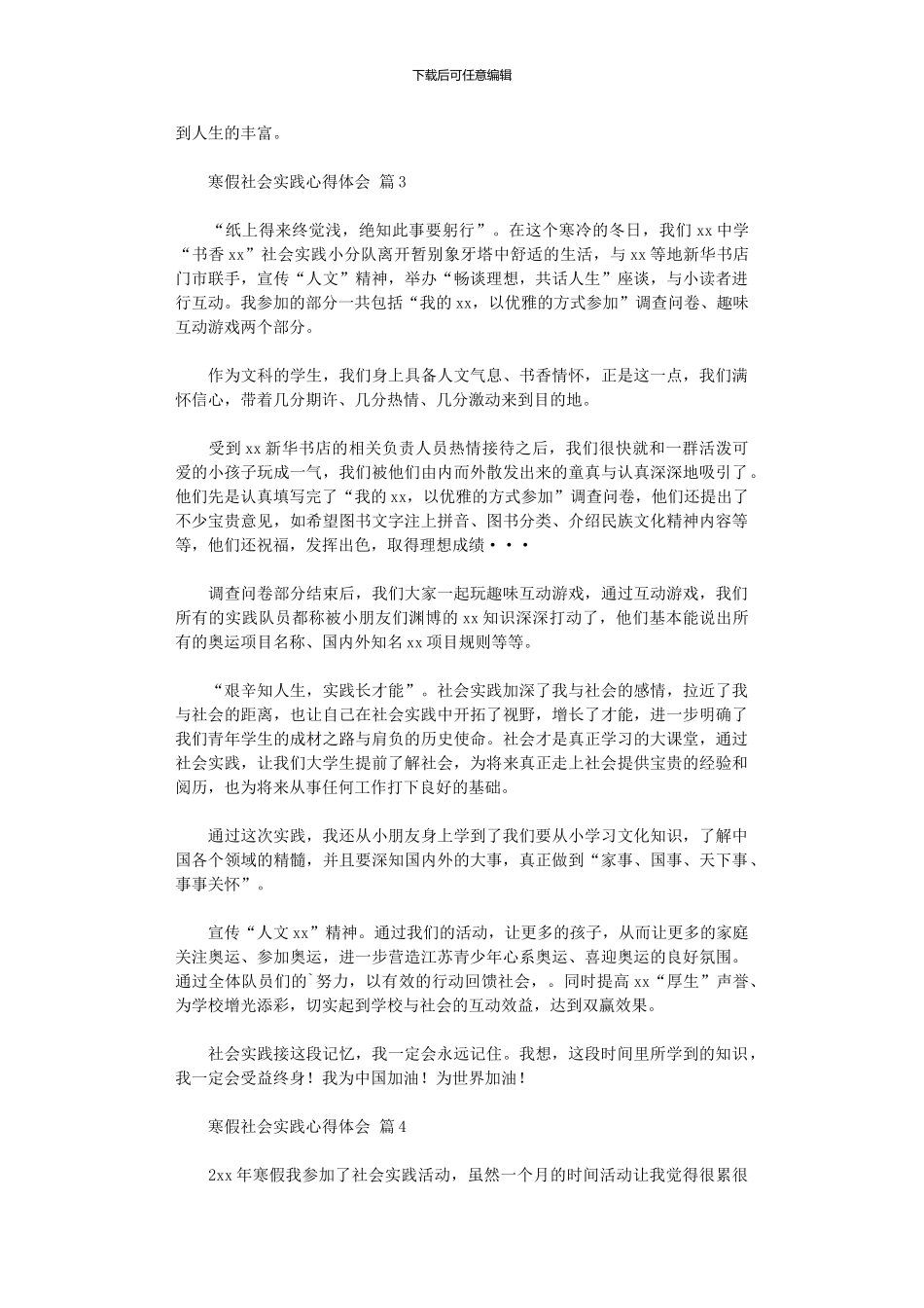2024年寒假社会实践心得体会10篇文档_第3页
