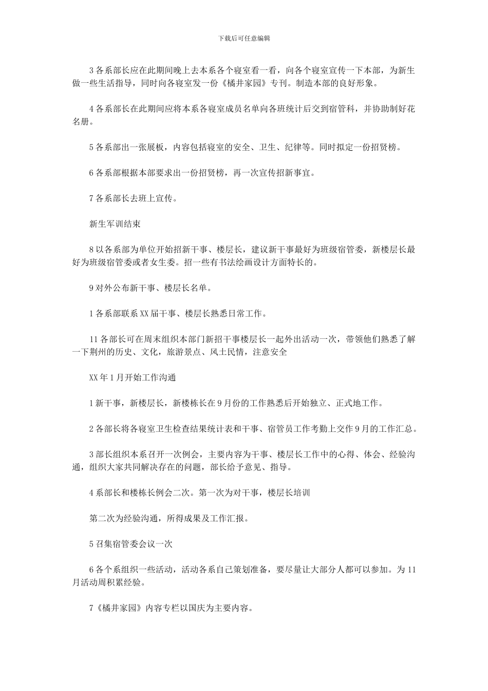 2024年宿管部个人工作计划800_第2页