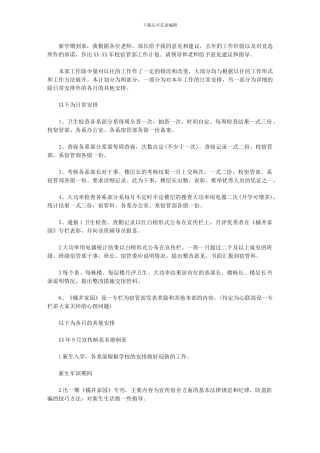 2024年宿管部个人工作计划800