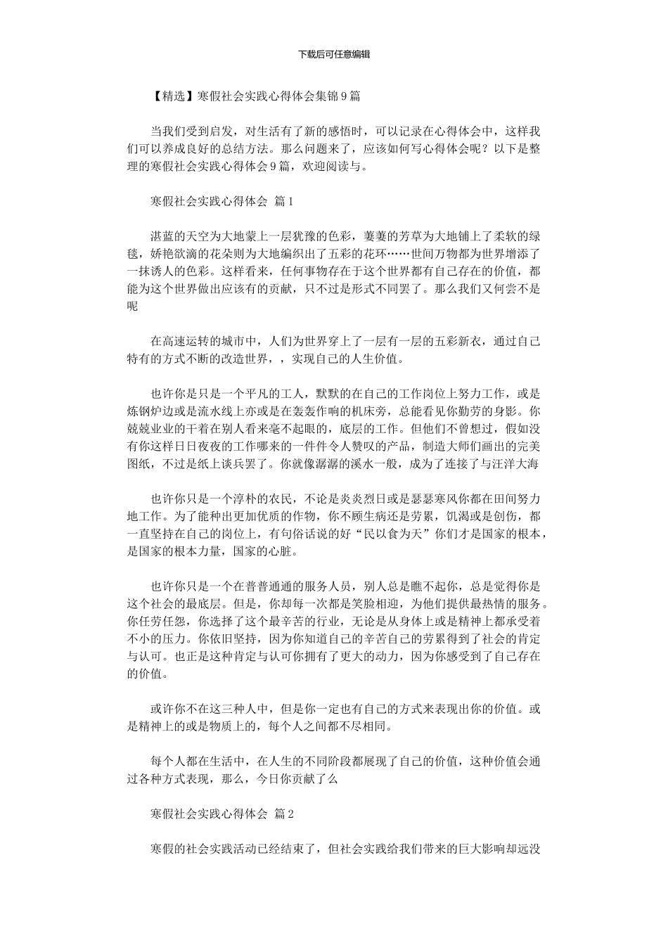2024年寒假社会实践心得体会9篇_第1页