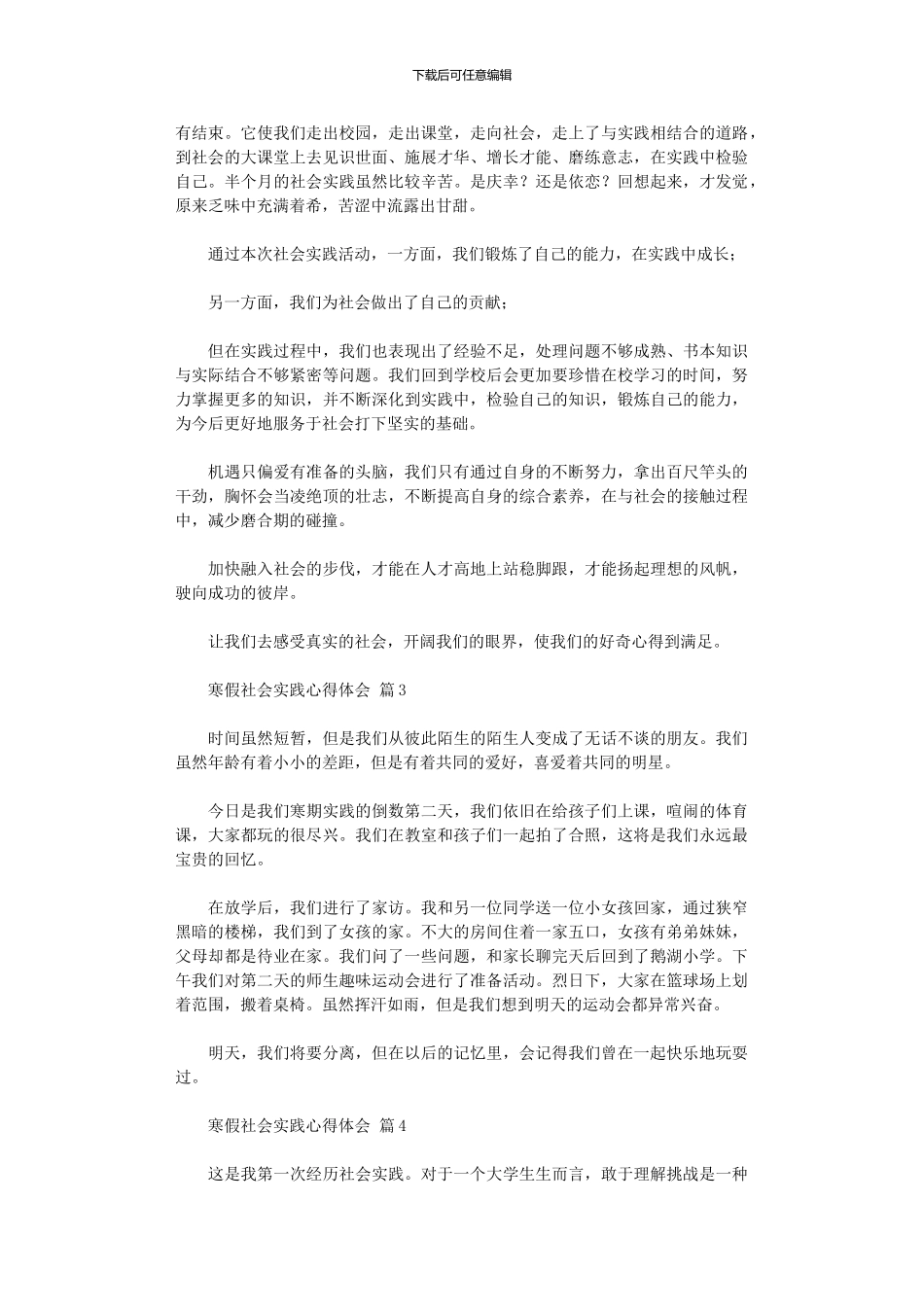 2024年寒假社会实践心得体会9篇_第2页