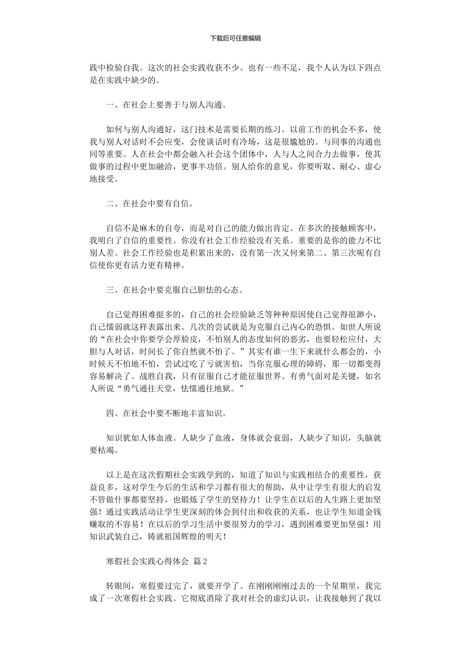 2024年寒假社会实践心得体会模板9篇_第2页