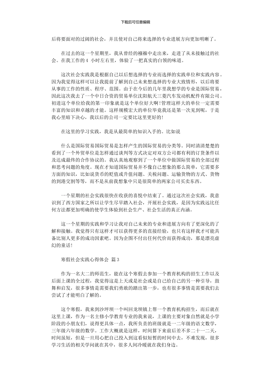 2024年寒假社会实践心得体会模板9篇_第3页