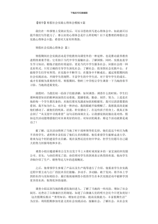 2024年寒假社会实践心得体会模板9篇