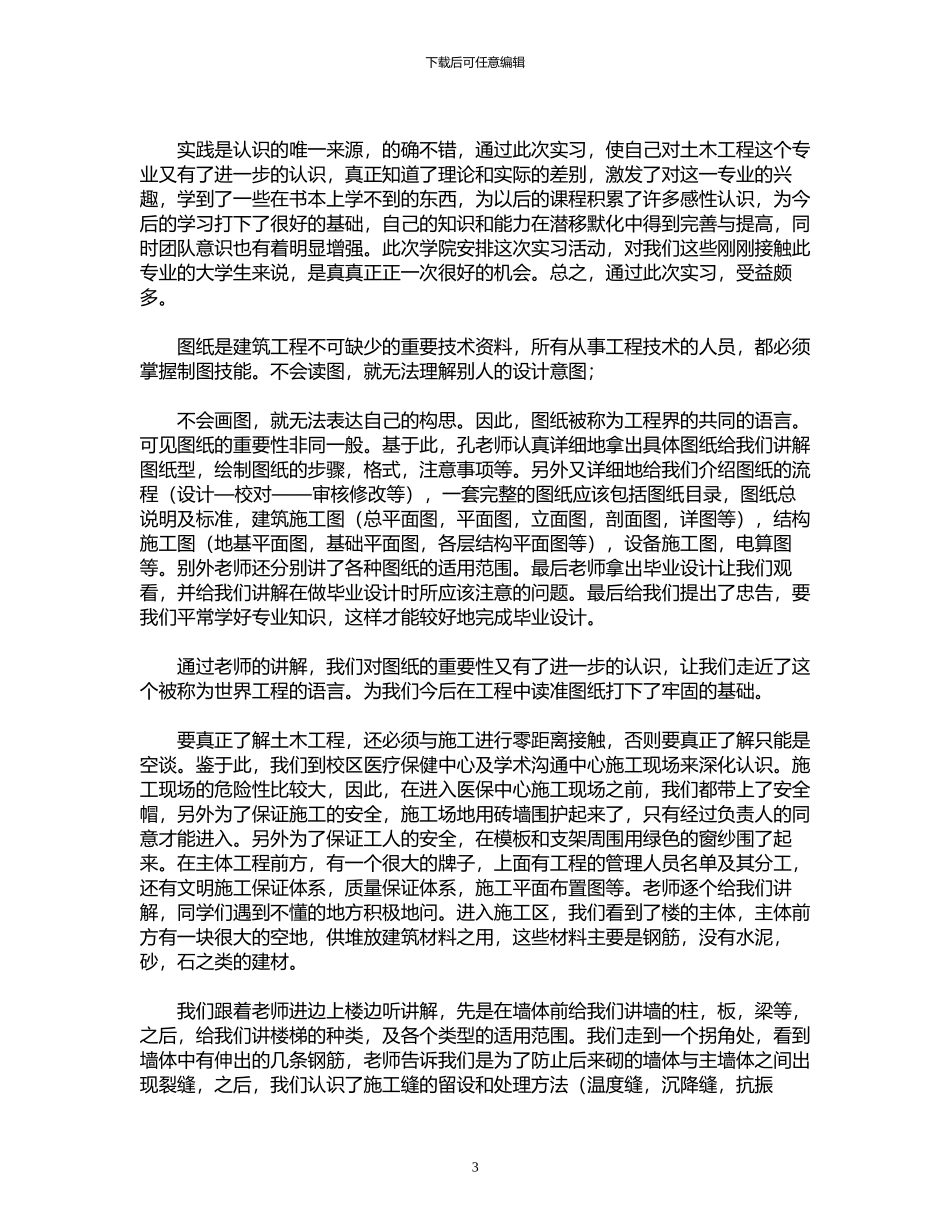 2024年寒假社会实践心得体会模板八篇_第3页