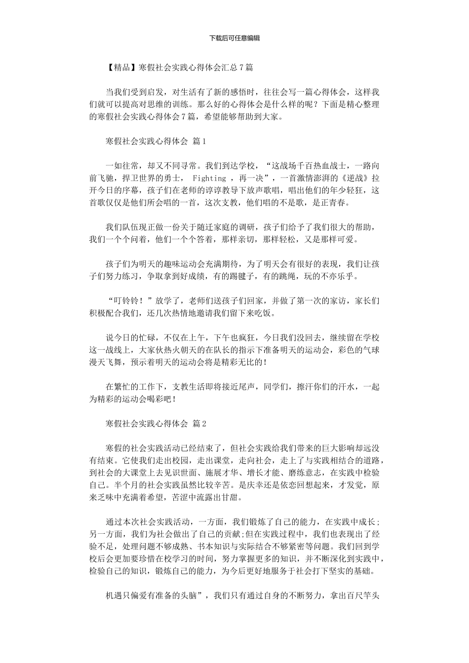 2024年寒假社会实践心得体会汇总_第1页