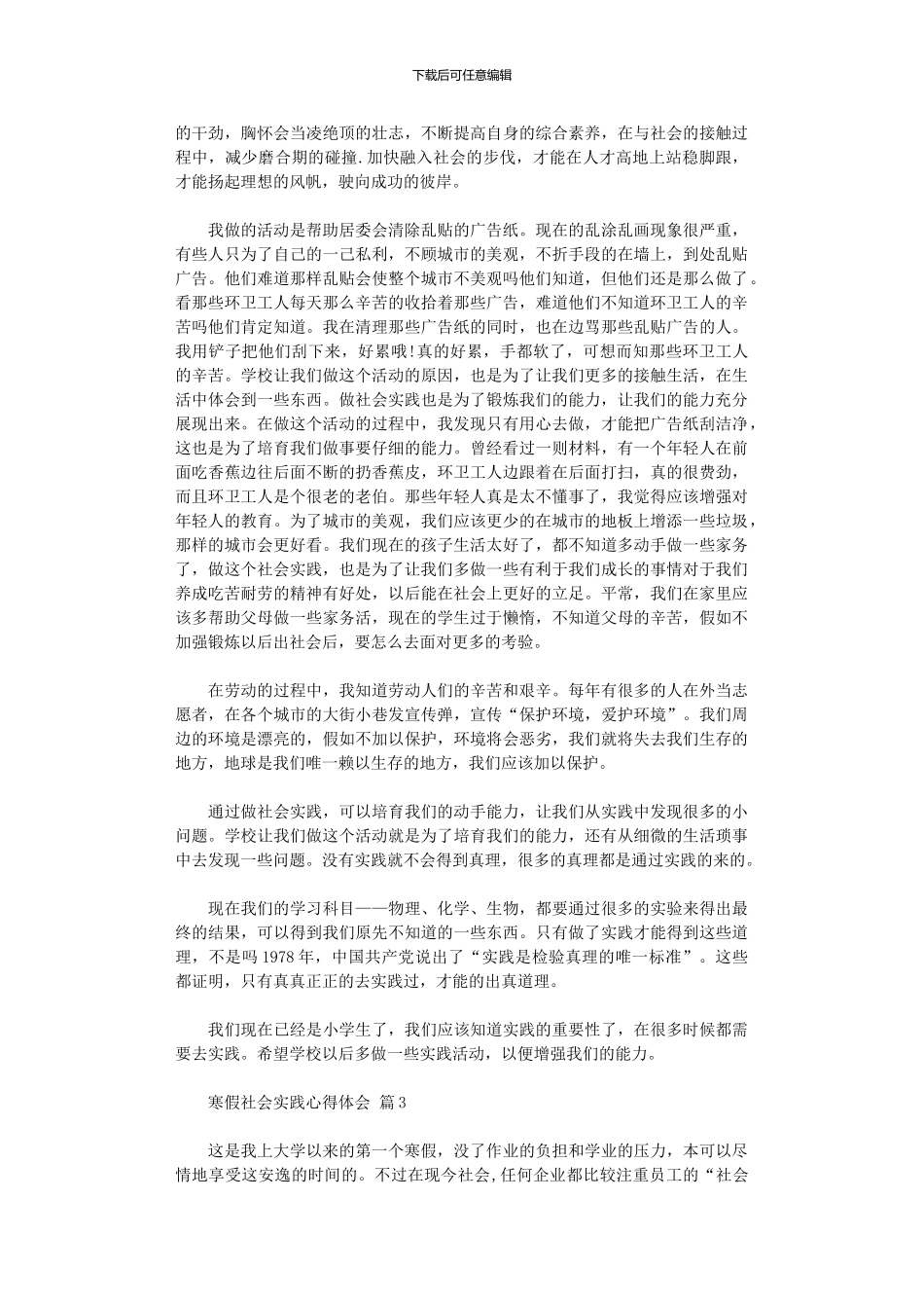 2024年寒假社会实践心得体会汇总_第2页