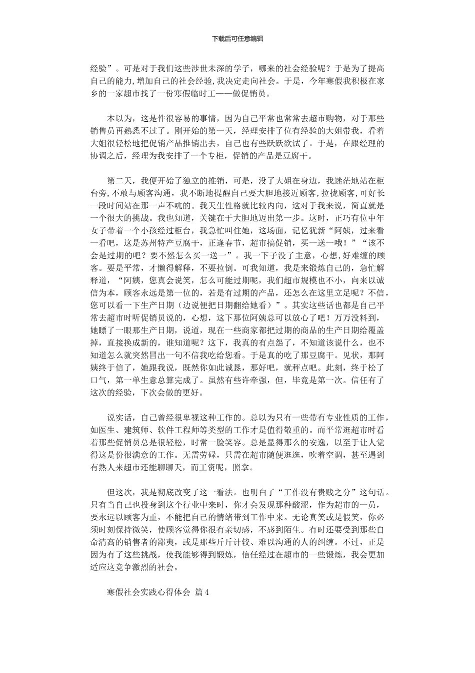 2024年寒假社会实践心得体会汇总_第3页