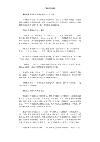 2024年寒假社会实践心得体会汇总