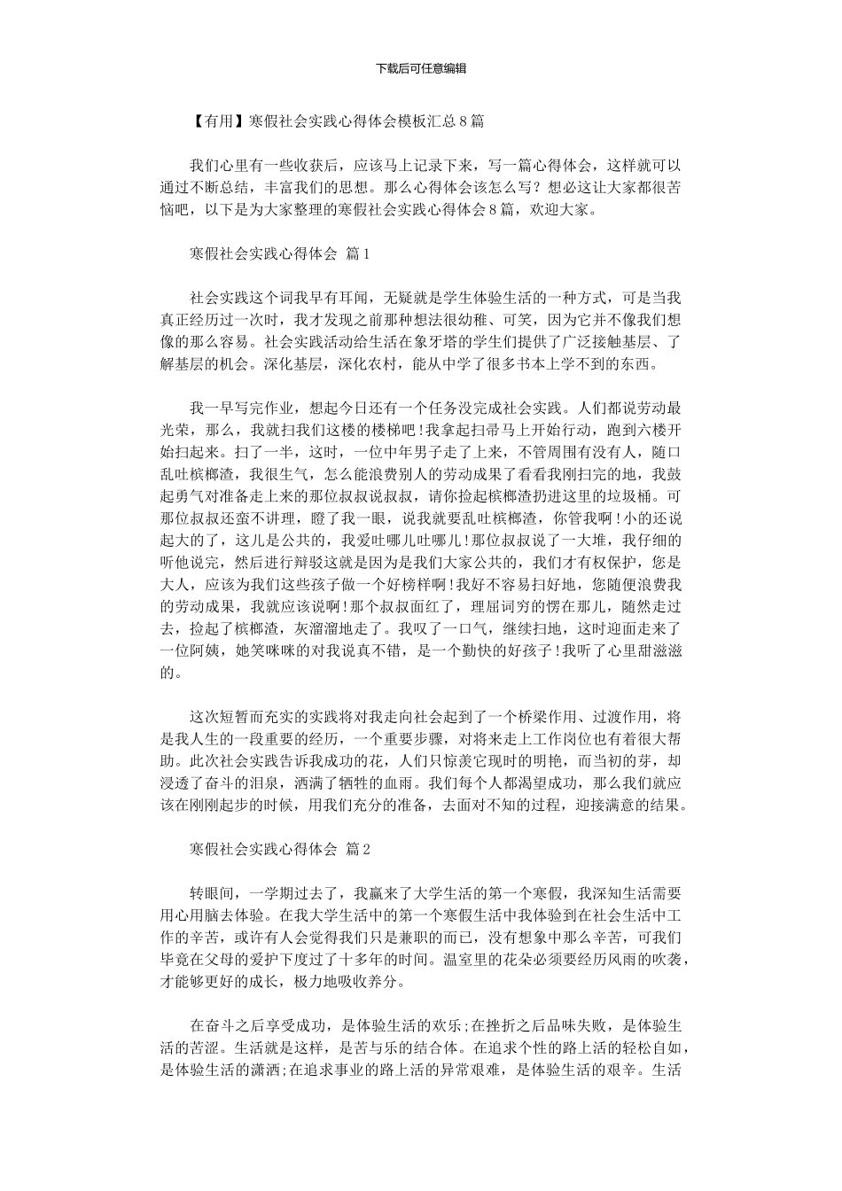 2024年寒假社会实践心得体会模板汇总2024_第1页