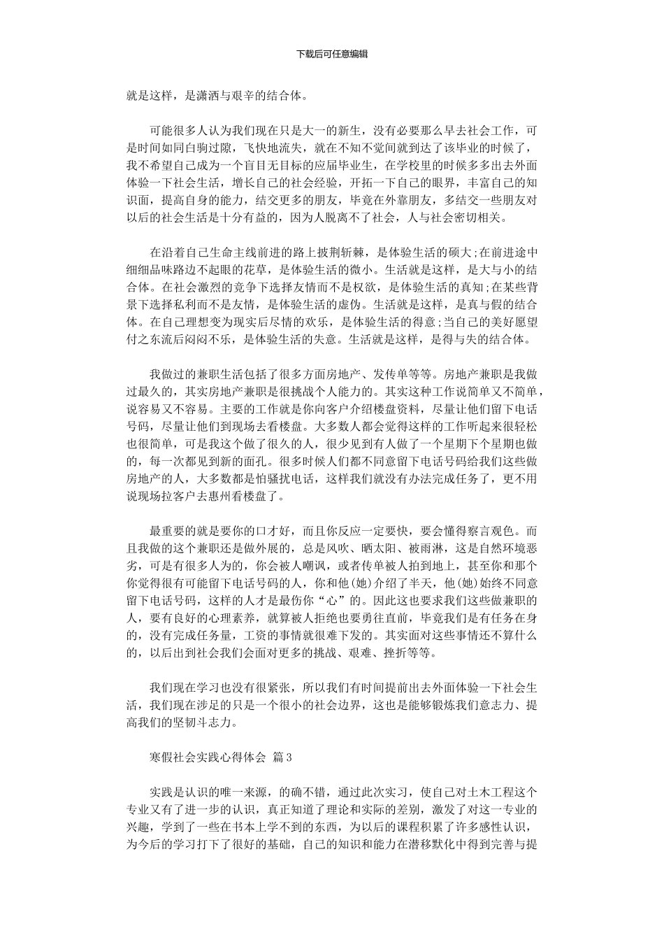 2024年寒假社会实践心得体会模板汇总2024_第2页