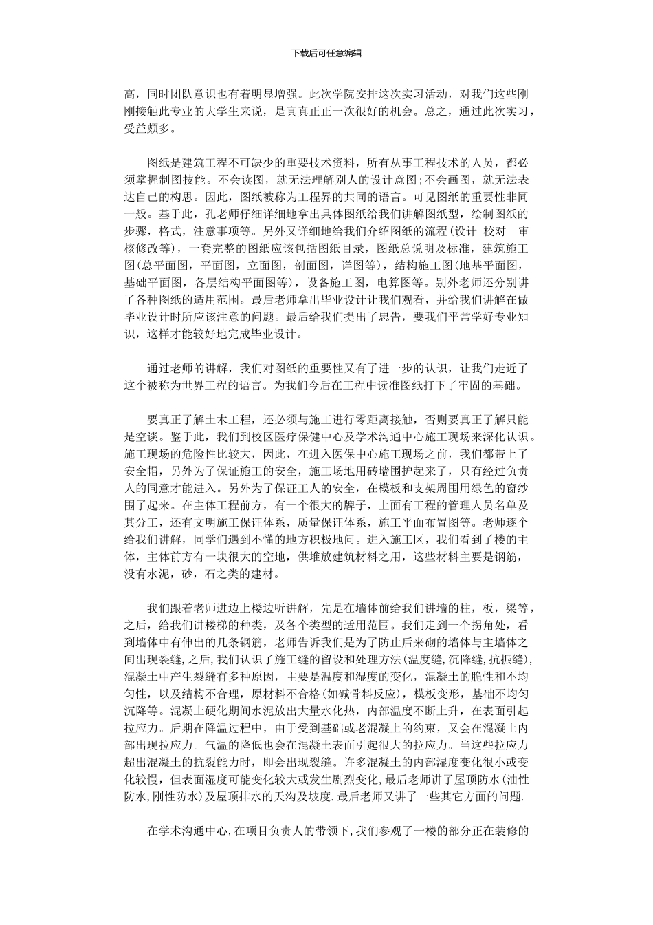 2024年寒假社会实践心得体会模板汇总2024_第3页