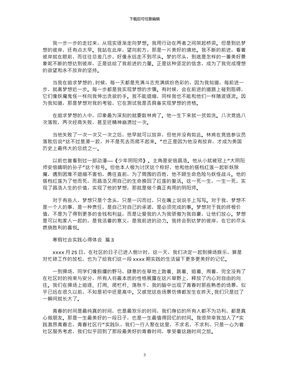 2024年寒假社会实践心得体会模板汇编10篇文档_第3页