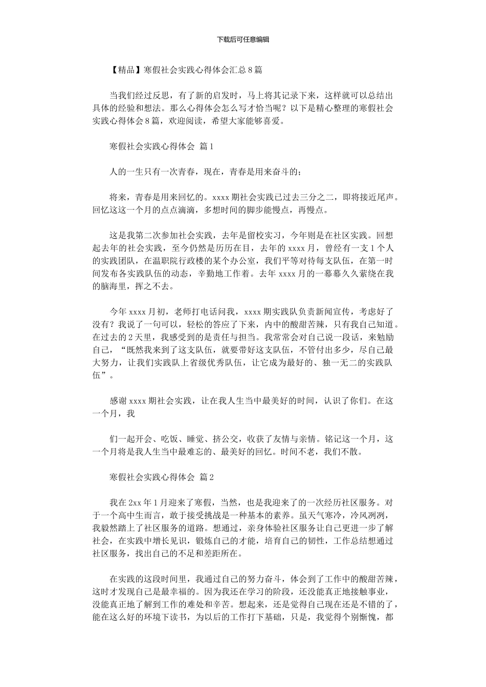 2024年寒假社会实践心得体会汇总2024_第1页