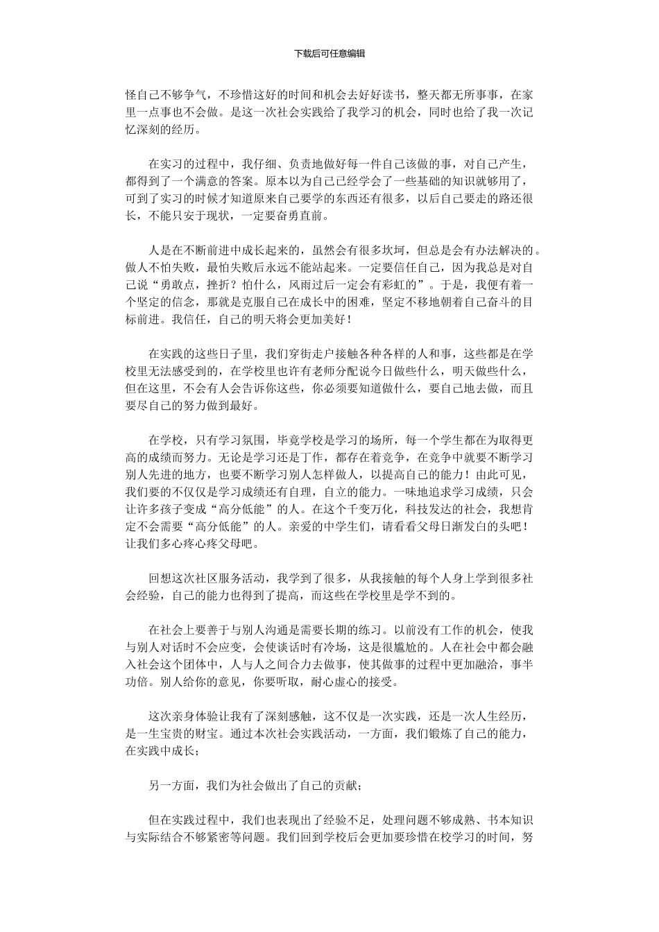 2024年寒假社会实践心得体会汇总2024_第2页