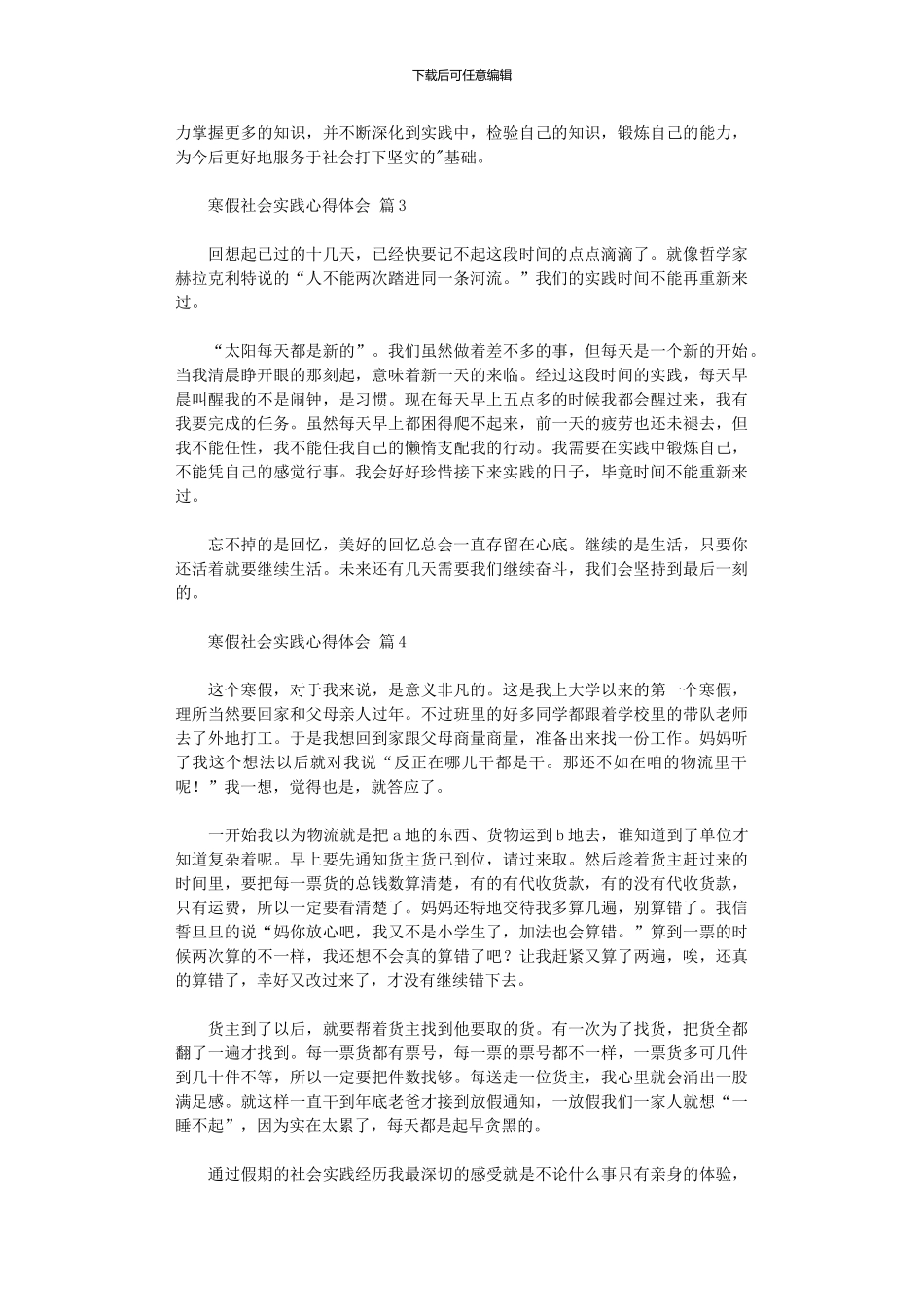 2024年寒假社会实践心得体会汇总2024_第3页