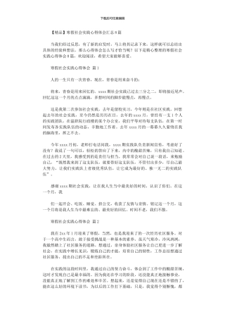 2024年寒假社会实践心得体会汇总2024