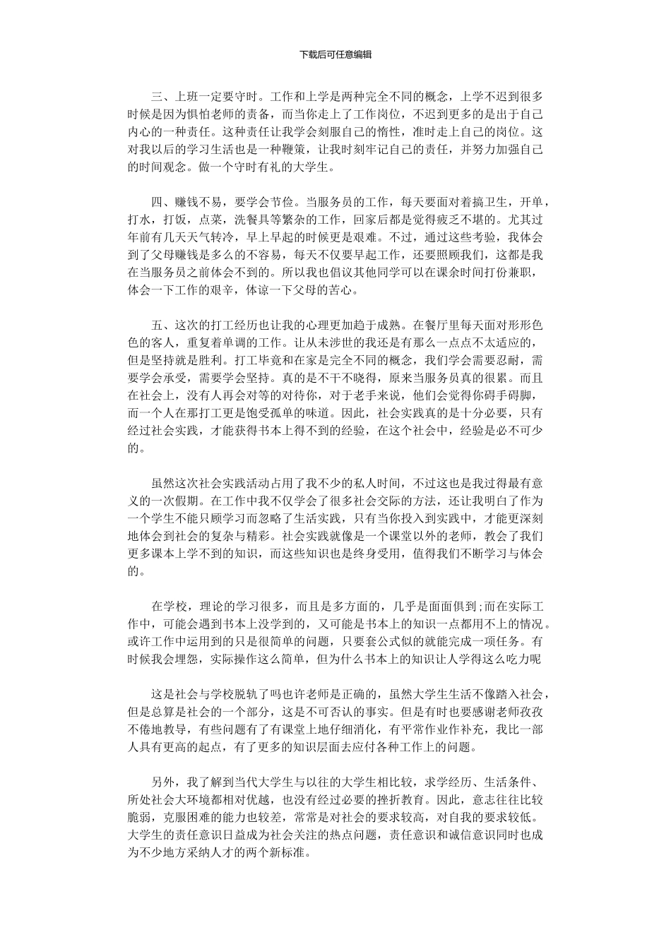 2024年寒假社会实践心得体会范本_第2页