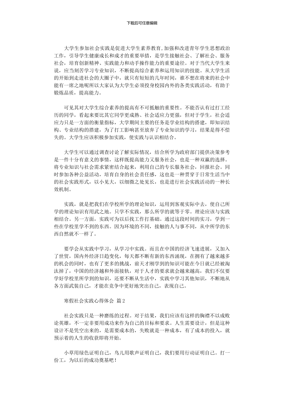 2024年寒假社会实践心得体会范本_第3页