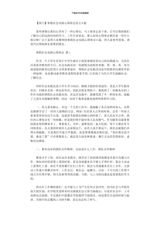 2024年寒假社会实践心得体会范本