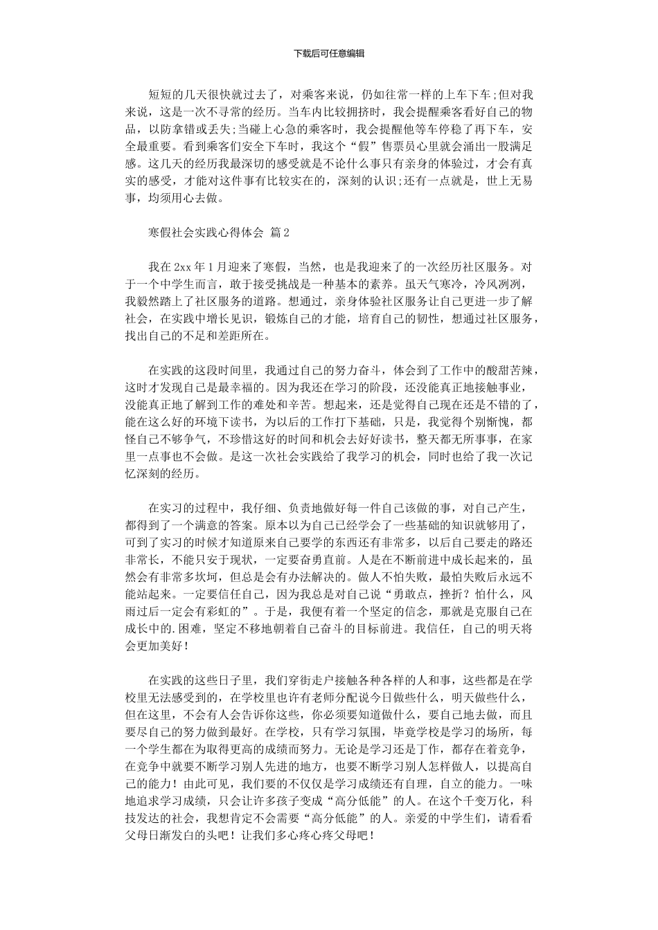 2024年寒假社会实践心得体会汇总六篇_第2页
