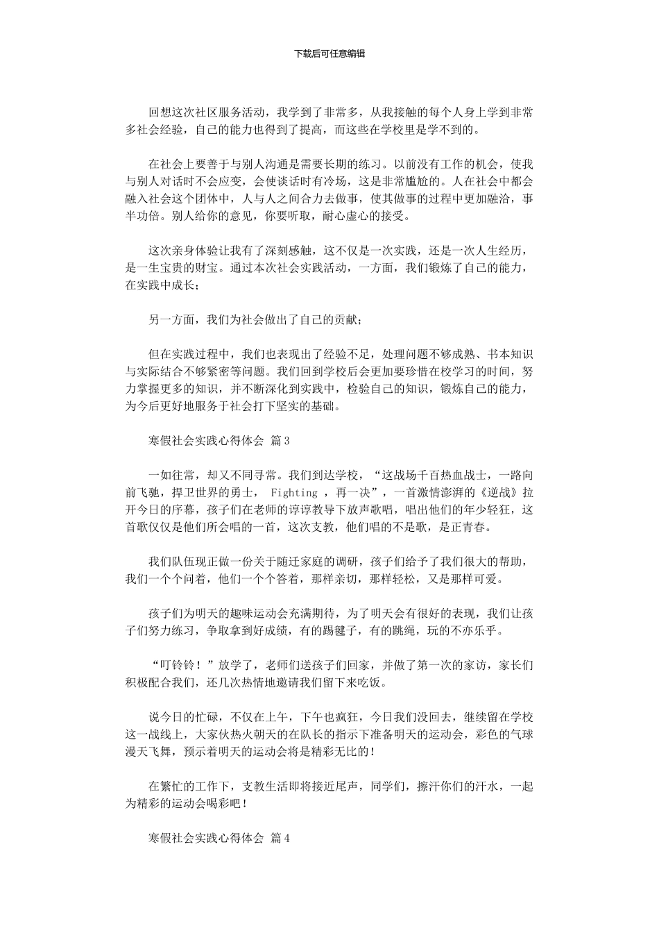 2024年寒假社会实践心得体会汇总六篇_第3页