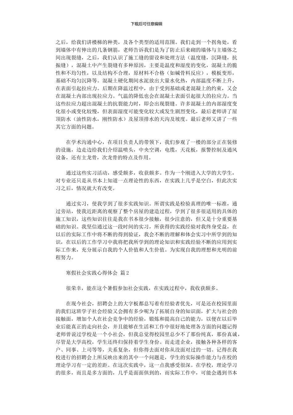 2024年寒假社会实践心得体会范本10篇_第2页