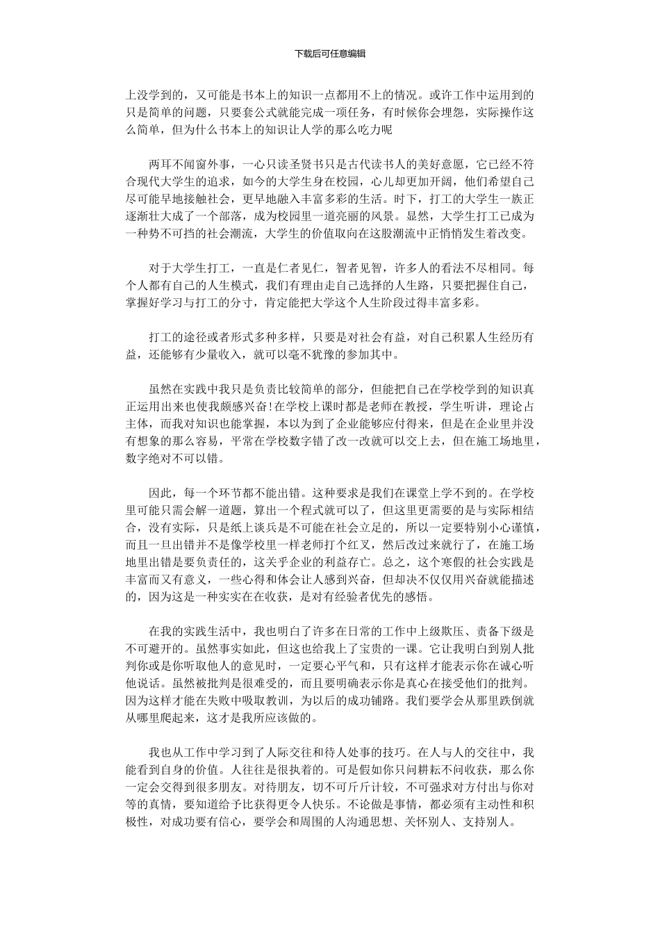 2024年寒假社会实践心得体会范本10篇_第3页