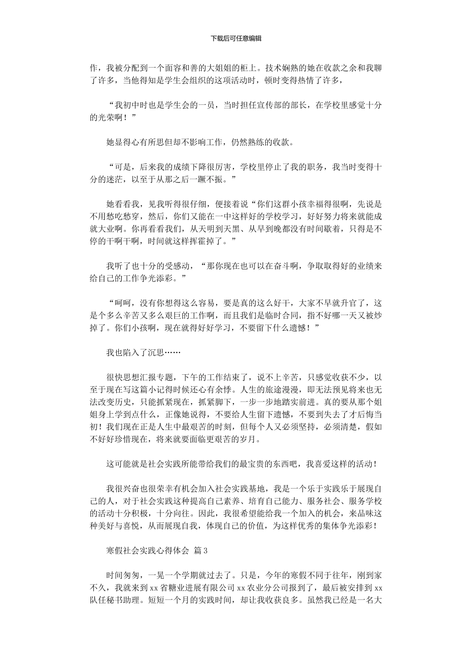 2024年寒假社会实践心得体会集合_第2页