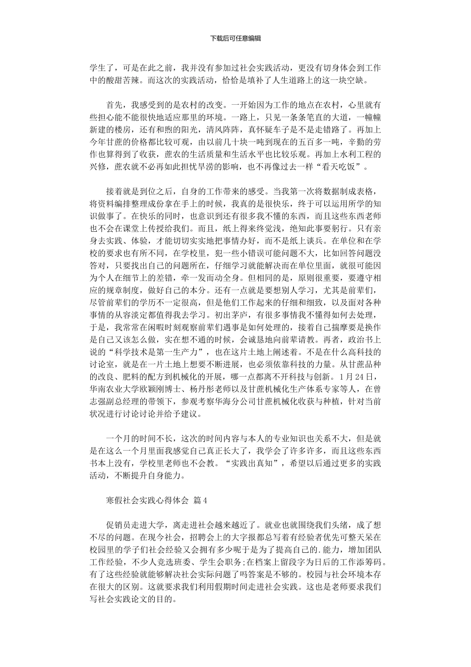 2024年寒假社会实践心得体会集合_第3页