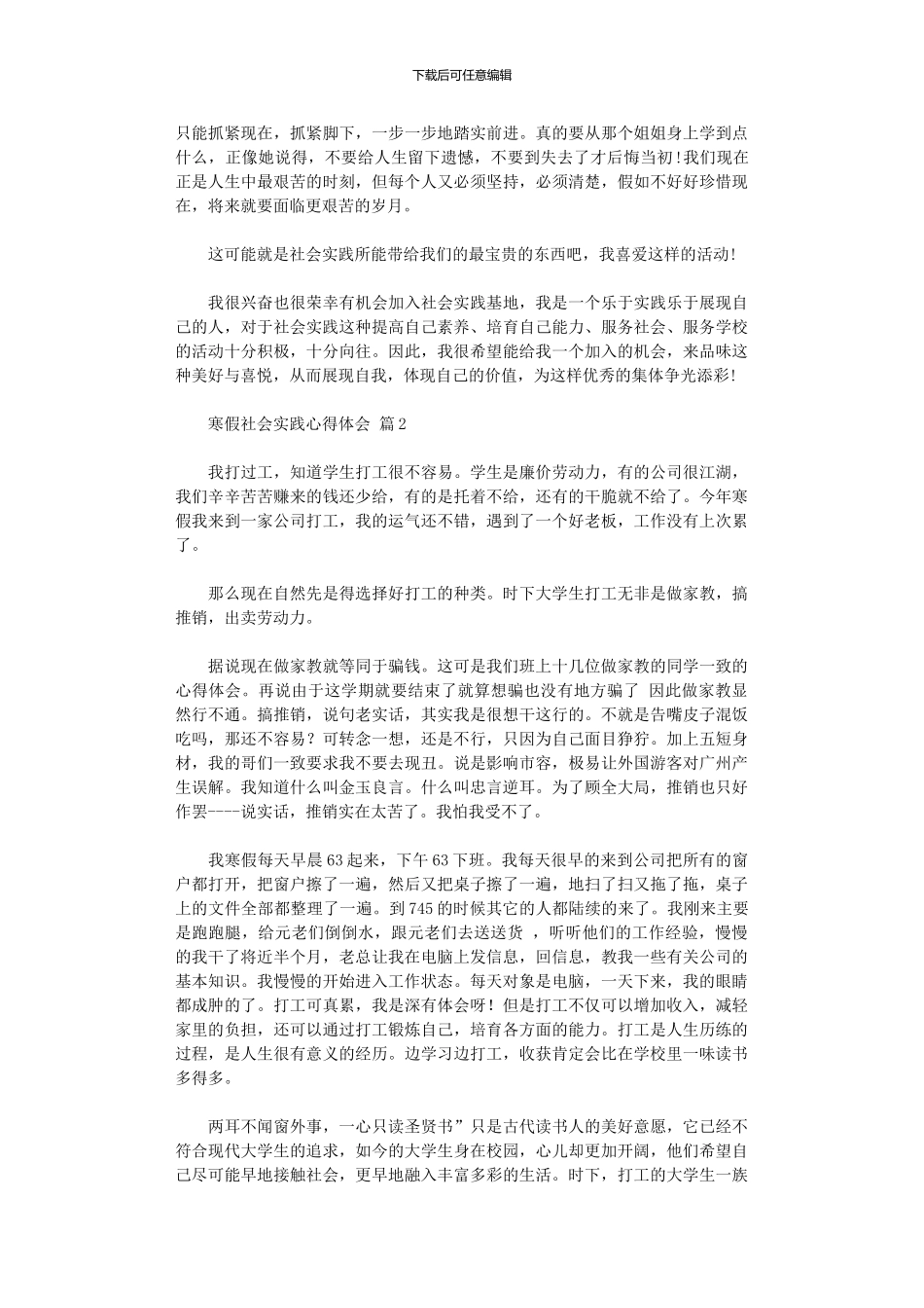 2024年寒假社会实践心得体会集合10篇_第2页