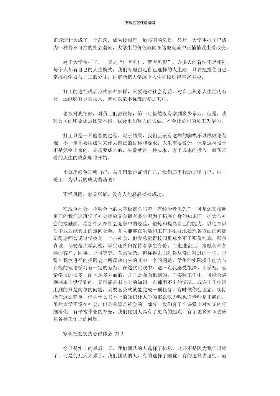 2024年寒假社会实践心得体会集合10篇_第3页