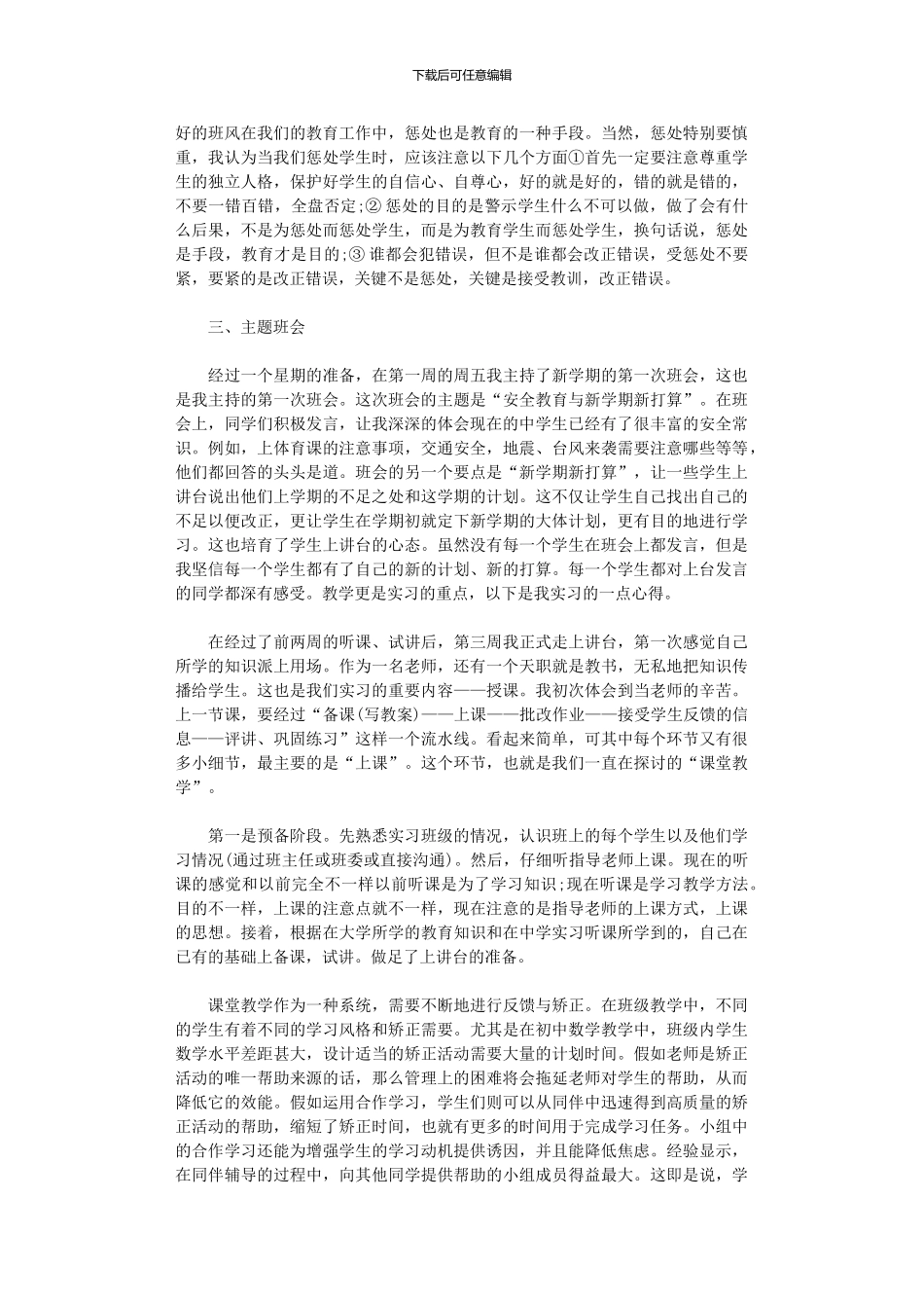 2024年寒假社会实践心得体会集合五篇_第2页