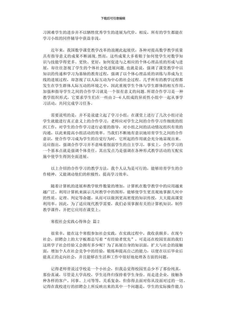 2024年寒假社会实践心得体会集合五篇_第3页