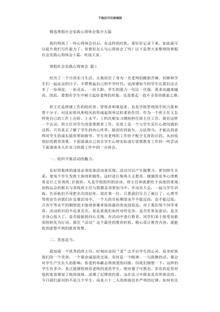 2024年寒假社会实践心得体会集合五篇